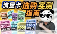 【4月最新！】2026流量卡推荐！新卡上架，全是大流量！网速表现如何？流量卡|流量卡推荐|大忽悠流量卡|流量卡推荐长期|移动流量卡|电信|联通|广电
