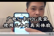 广电5G卡大容量流量长期使用真实感受
