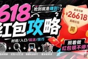 京东淘宝618超全购物省钱攻略：红包领取、叠加优惠、时间入口与价保详解
