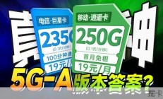 我们测了10张流量卡，才找到这两张性价比真神！！         2026流量卡推荐/电信/移动/联通/广电/19~39价位/官方运营商