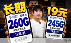 6月流量卡深度横评！19元月租享250G以上大流量精选卡推荐 | 广电电信移动联通 | 手机卡 | 电话卡