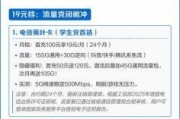 2025年电信学生套餐怎么选？大学生如何避开低月租卡的首充陷阱？