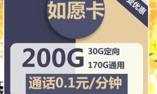 电信流量卡19元200g官方办理（电信流量卡19元200g官方办理领取）