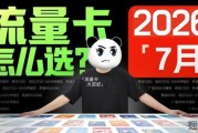 流量卡月租19到39到底怎么选？我试了这几个方法没踩坑