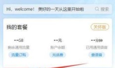 电信套餐流量剩余查询怎么设置自动提醒？, 安卓手机电信套餐流量剩余查询步骤有哪些？
