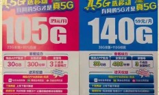 信息爆炸时代！如何挑到真正划算的移动卡套餐？速看