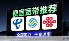 【建议收藏】全国宽带红黑榜！200M~1000M都有！月均10块钱起！还送流量卡！手机卡丨流量卡丨随身wifi丨广电宽带丨低价宽带丨高性价比宽带