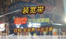 租房装宽带费用与流程全解析