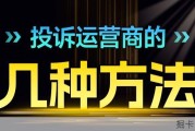 保姆级投诉运营商依法维权的最全方法