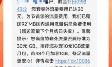 联通流量卡超了流量，钱包真的会大出血吗？我来给你算笔明白账！