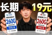 《长期大流量卡推荐：200G以上仅19元》