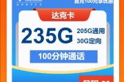 电信白石卡怎么样？29元享205G通用+30G定向+100分钟通话
