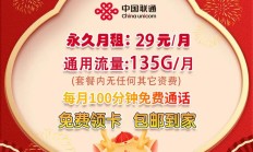 联通游龙卡套餐怎么样？含158G流量及申请方法大揭秘