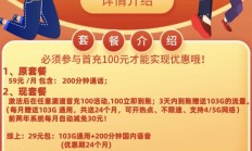 联通套餐大揭秘！29 元享 103G 流量+200 分钟通话，59 元套餐更有 203G 流量