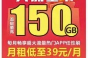 移动天悦卡150G月套餐，真的能让你告别流量焦虑吗？