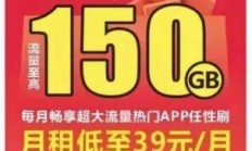 移动天悦卡150G月套餐，真的能让你告别流量焦虑吗？