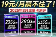 19元的移动电信流量卡真有280G全通用？还带结转，亲测了一下确实香