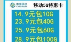 动感地带流量套餐，你的移动网络新选择