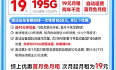 电信蝉鸣卡套餐详情：19元包155G通用流量+30G定向流量，长期优惠5G套餐