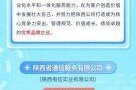 西安电信宽带客服电话，轻松解决您的网络问题