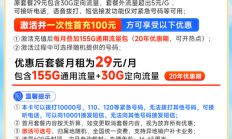 惊爆！电信秋实卡月租29元享185G流量！不看亏大了