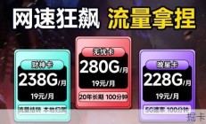 3月最强流量卡合集！移动、电信、联通最新上架的200G以上大流量套餐，重回巅峰！2026热门电话卡合集，手机卡推荐，5G流量卡，19元长期流量卡