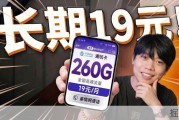 长期19元260G移动神仙单品，使用后才知晓真相！移动流量卡推荐