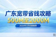 华强买瓜，但是买广东宽带也在行，2026年广东宽带推荐|宽带推荐|宽带办理推荐|宽带安装流程|宽带办理推荐|宽带怎么办最便宜