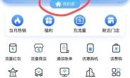 河北移动网上营业厅话费查询（河北移动查询话费号码）