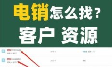 电销资源（电销资源供应商）