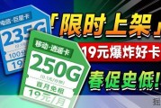 19元235G/250G大流量卡限时上架？这波春促史低别错过！｜19~29价位｜2026流量卡推荐｜小白必看｜移动、广电、电信、联通