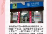 移动营业厅的下班时间，你了解多少？