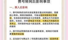 携号转网，真的像传说中那么坑吗？——我的实战经验全分享！