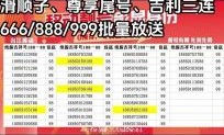 188移动靓号（移动188号段靓号）