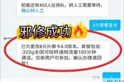 手机套餐8元秘籍遭泄露，请速保存。