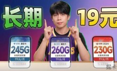 移动电信260G流量合集，长期19元彻底疯狂！2026流量卡推荐|流量卡|移动流量卡|手机卡|电话卡|5G流量卡|19元长期流量卡|中国移动