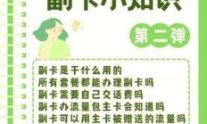 想给电信超越卡办副卡？这份超详细的实操指南你确定不看看吗？