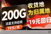 200G大流量只要19元？还是本地归属？这张广电流量卡我差点没抢到