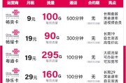 联通行云卡套餐怎么样？含100G通用流量及2000分钟通话介绍