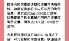 联通查话费短信，你Get到了吗？