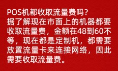 无敌:POS机收流量费如何退款？详细步骤与注意事项全解析