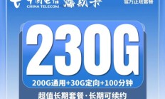 电信凯旋卡怎么样？29元包155G通用流量+30G定向流量+100分钟通话