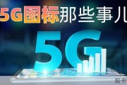 4G套餐连接5G网络后的应对策略