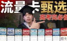 【暑期神卡】移动19元260G流量彻底掀桌(╯‵□′)╯︵！2026流量卡推荐|流量卡|移动流量卡|手机卡|电话卡|5G流量卡|19元长期流量卡|中国移动