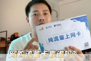 纯流量上网卡宣称无月租不扣费，是否名副其实？