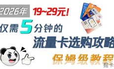 大流量手机卡实测推荐：谁是真实力？