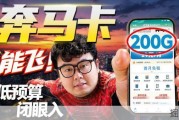 预算不多想办流量卡？29元200G奔马卡我用了俩月，实话实说