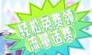 免流量卡申请入口，你不可错过的网络福利