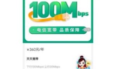 电信宽带360元一年网速怎么样（电信宽带365元一年）