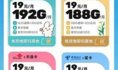 电信电话卡办理优惠活动全解读：电信19元套餐是真的吗、电信流量卡哪种划算？